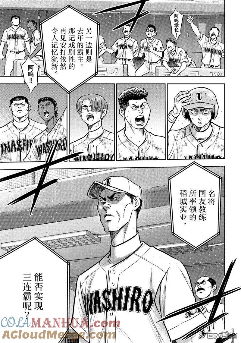 钻石王牌 - 第二季第300話 - 第9张图