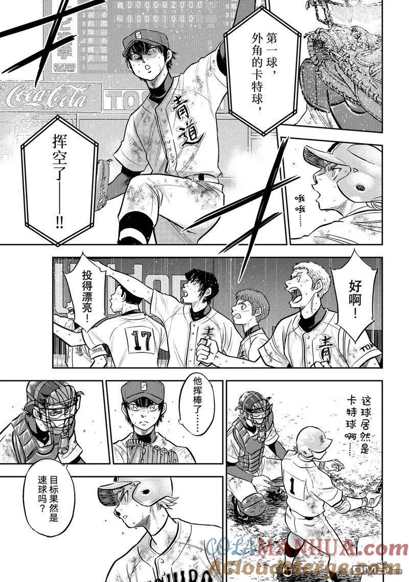 钻石王牌 - 第二季第300話 - 第17张图