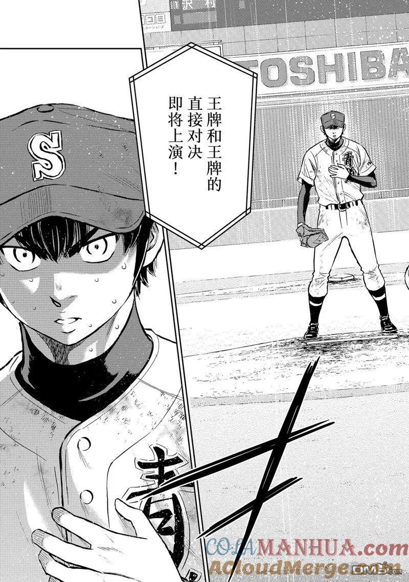 钻石王牌 - 第二季第300話 - 第11张图