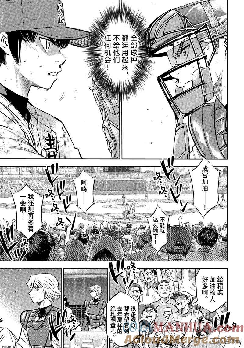 钻石王牌 - 第二季第300話 - 第13张图