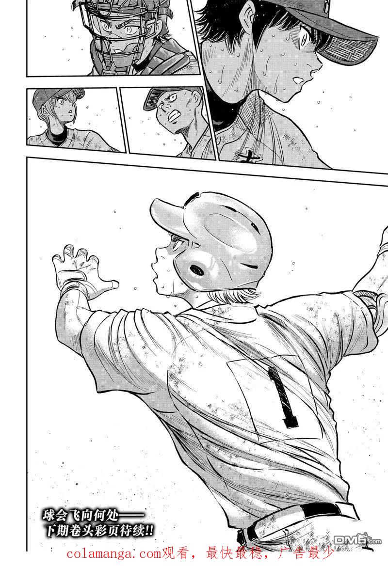 钻石王牌 - 第二季第300話 - 第24张图