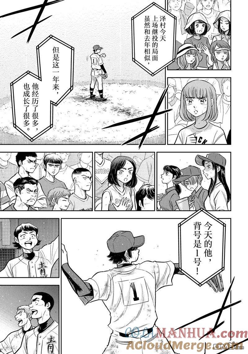 钻石王牌 - 第二季第300話 - 第5张图