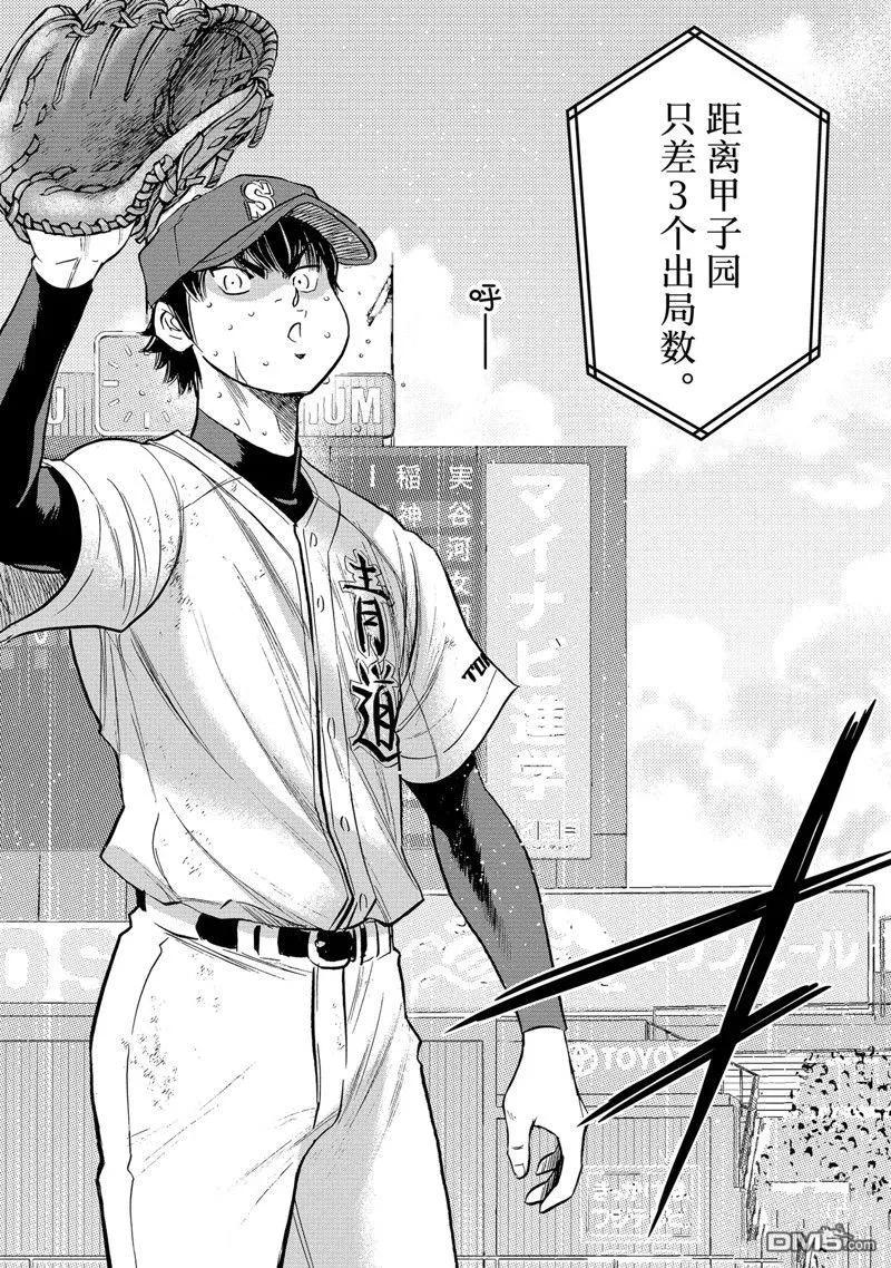 钻石王牌 - 第二季第300話 - 第6张图