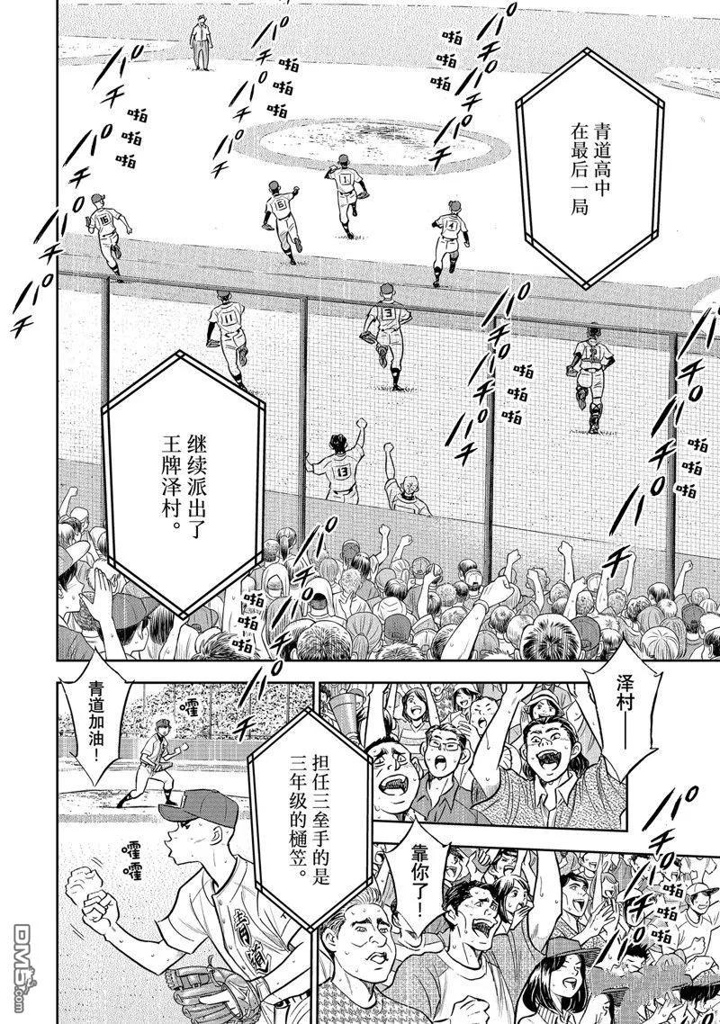 钻石王牌 - 第二季第300話 - 第4张图