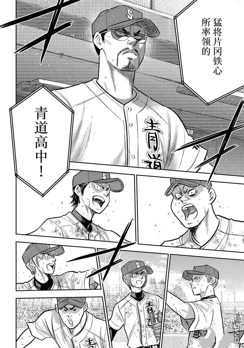 钻石王牌 - 第二季第300話 - 第8张图