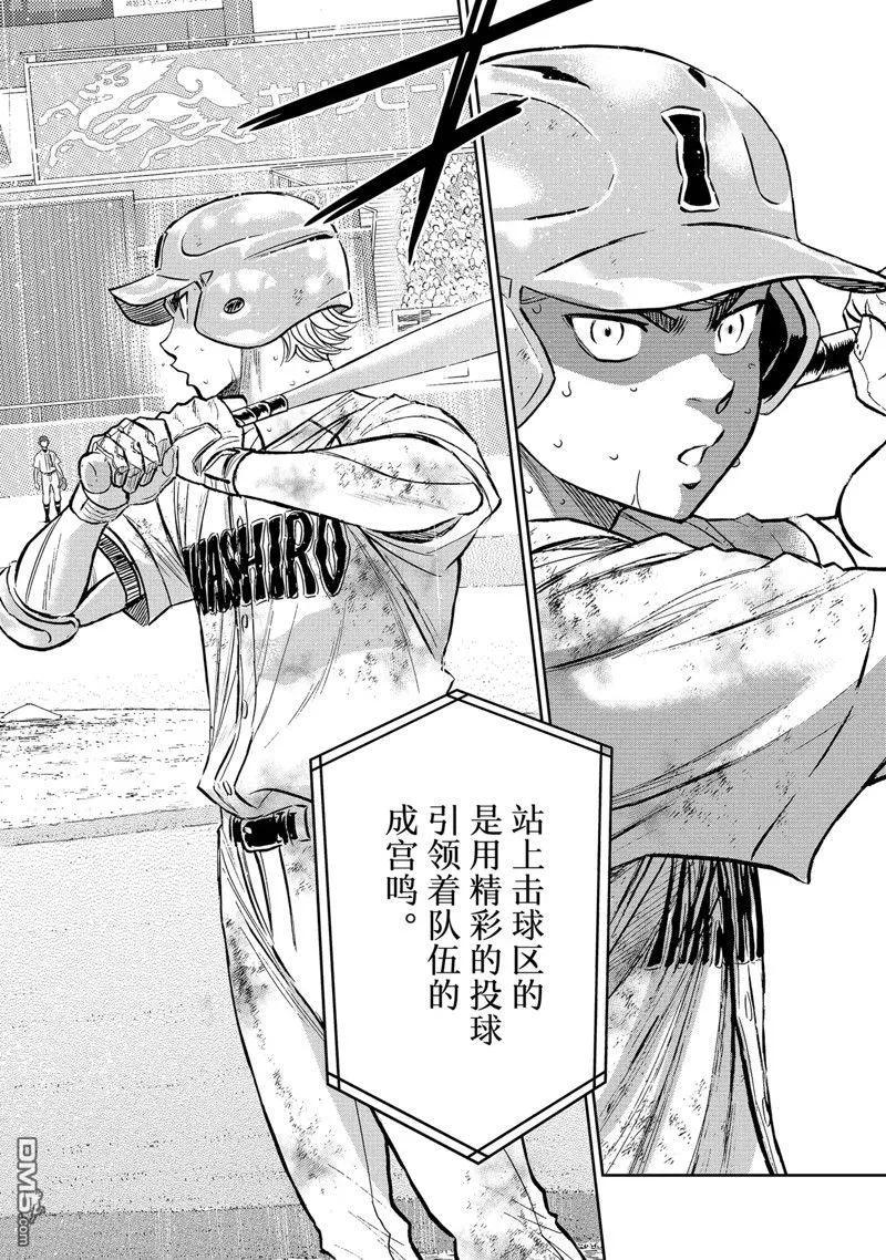 钻石王牌 - 第二季第300話 - 第10张图