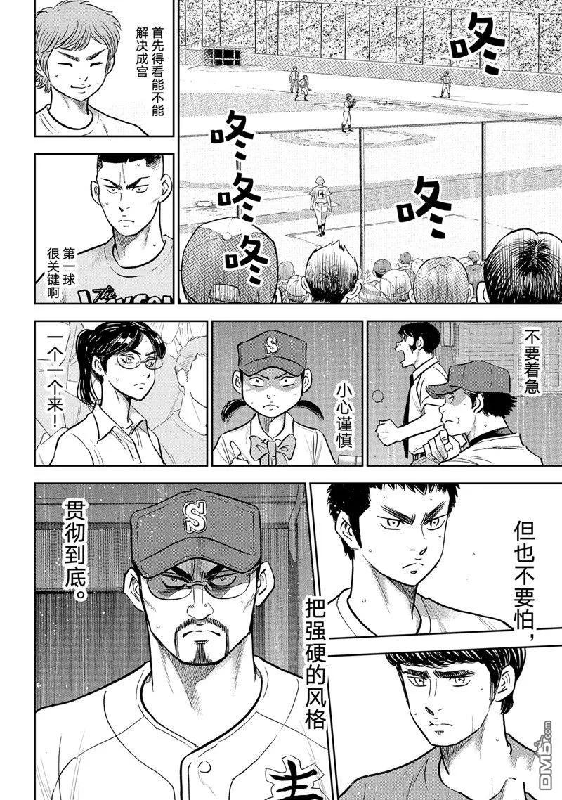 钻石王牌 - 第二季第300話 - 第14张图