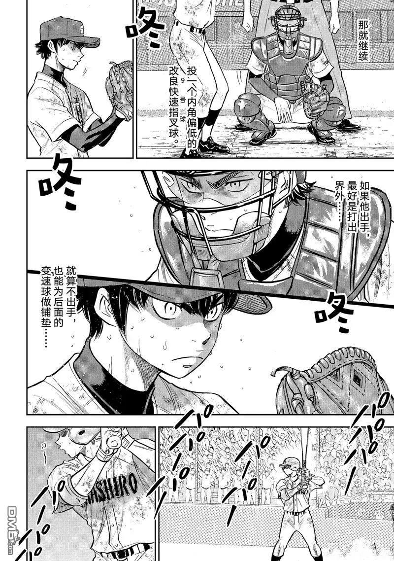 钻石王牌 - 第二季第300話 - 第18张图