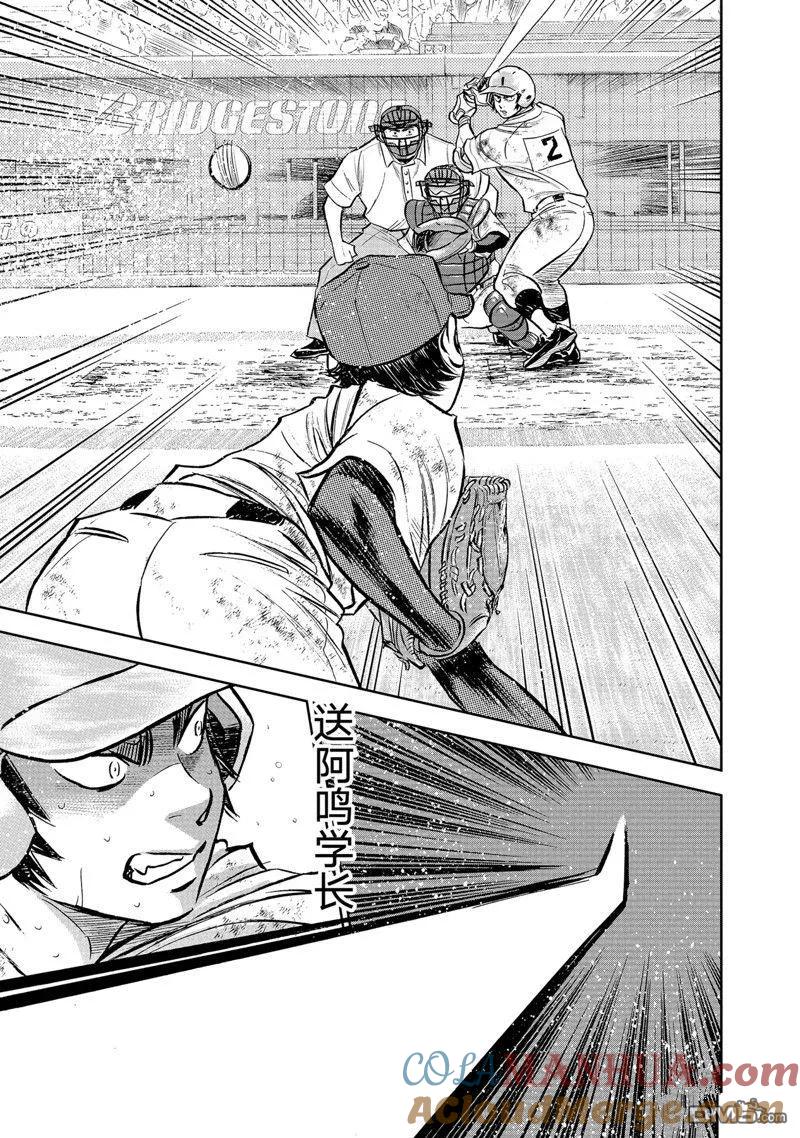 钻石王牌 - 第二季第301話 - 第23张图