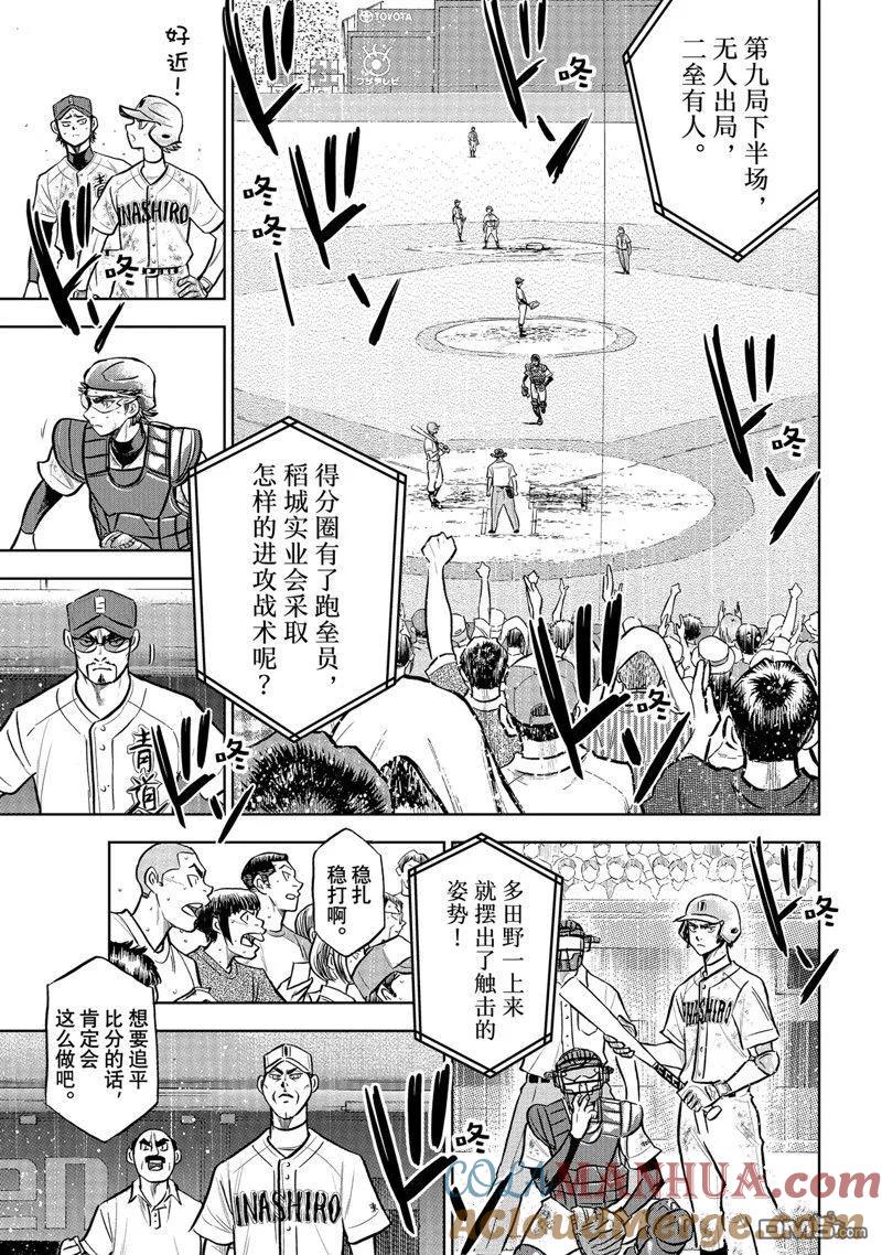 钻石王牌 - 第二季第301話 - 第15张图