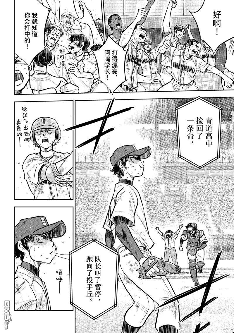 钻石王牌 - 第二季第301話 - 第10张图