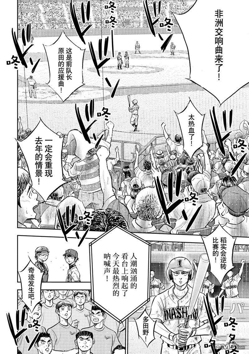 钻石王牌 - 第二季第301話 - 第12张图