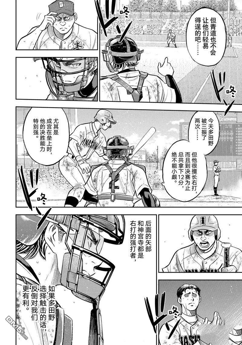 钻石王牌 - 第二季第301話 - 第16张图