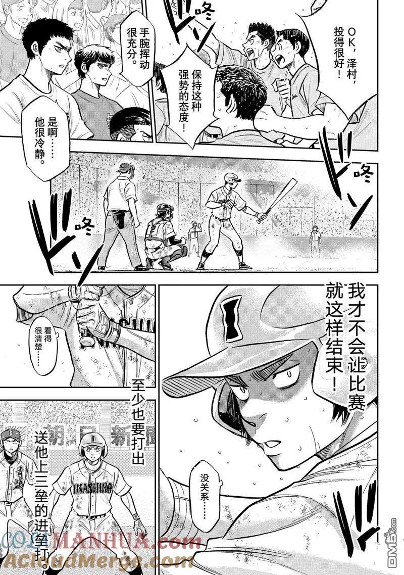 钻石王牌 - 第二季第301話 - 第21张图