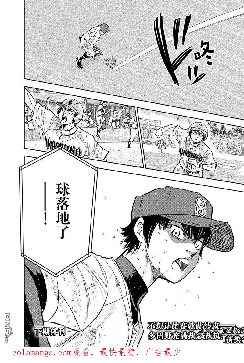 钻石王牌 - 第二季第301話 - 第26张图