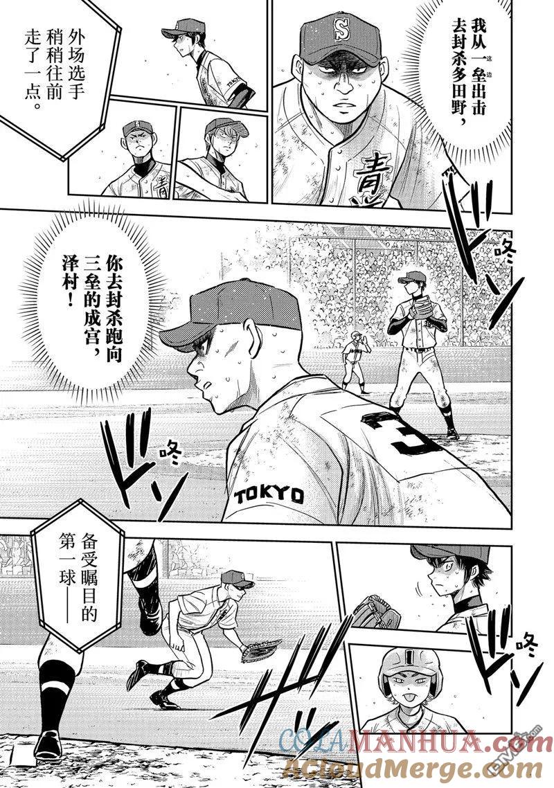 钻石王牌 - 第二季第301話 - 第17张图