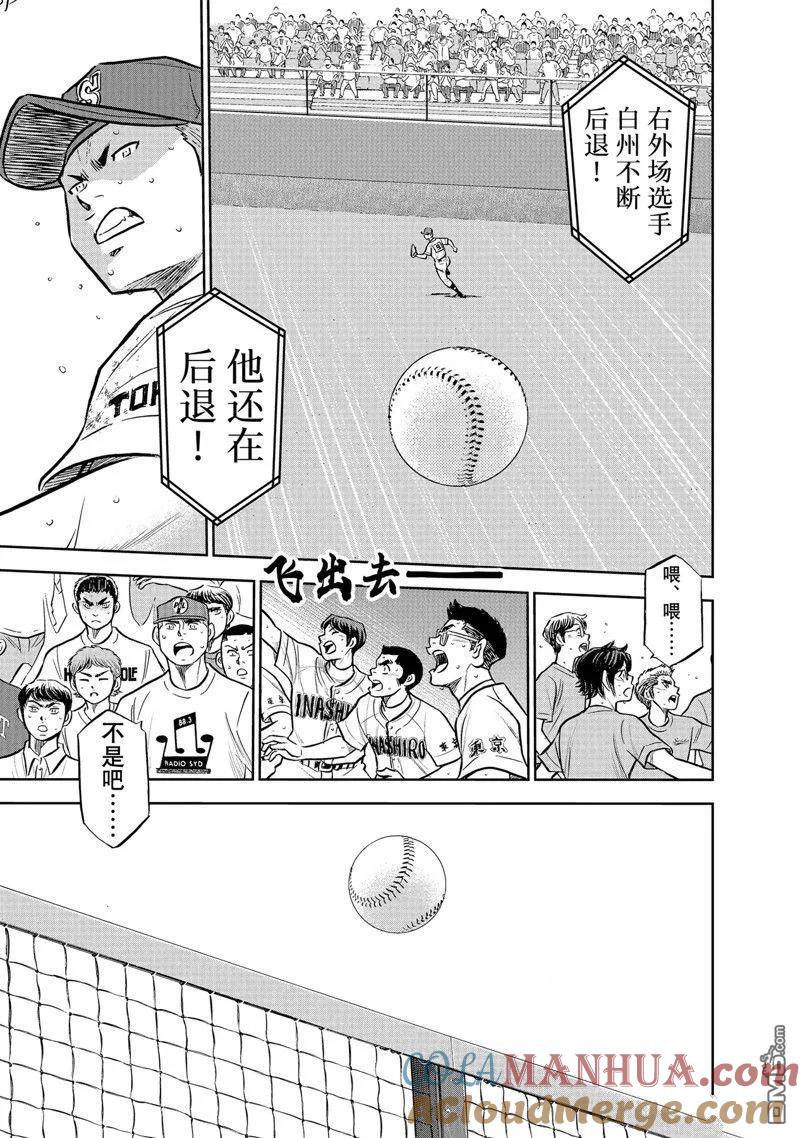 钻石王牌 - 第二季第301話 - 第5张图