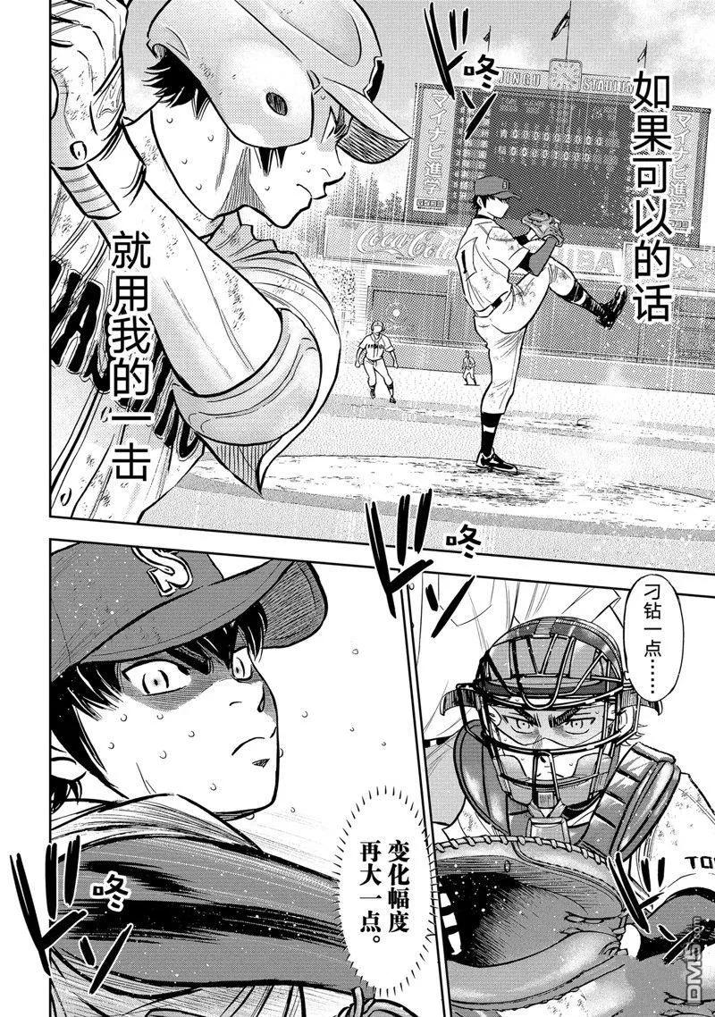 钻石王牌 - 第二季第301話 - 第22张图