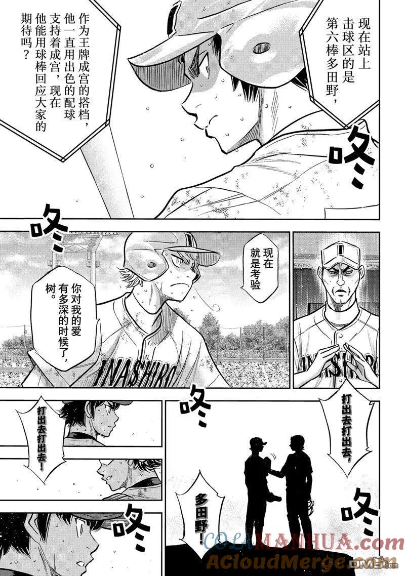 钻石王牌 - 第二季第301話 - 第13张图