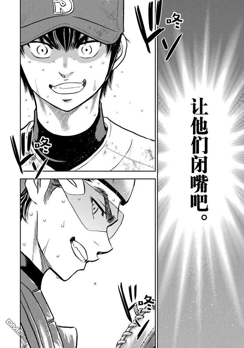 钻石王牌 - 第二季第301話 - 第14张图