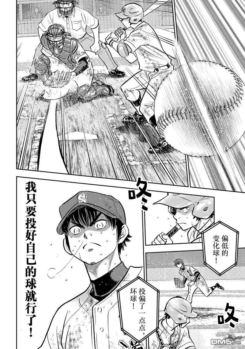 钻石王牌 - 第二季第301話 - 第20张图