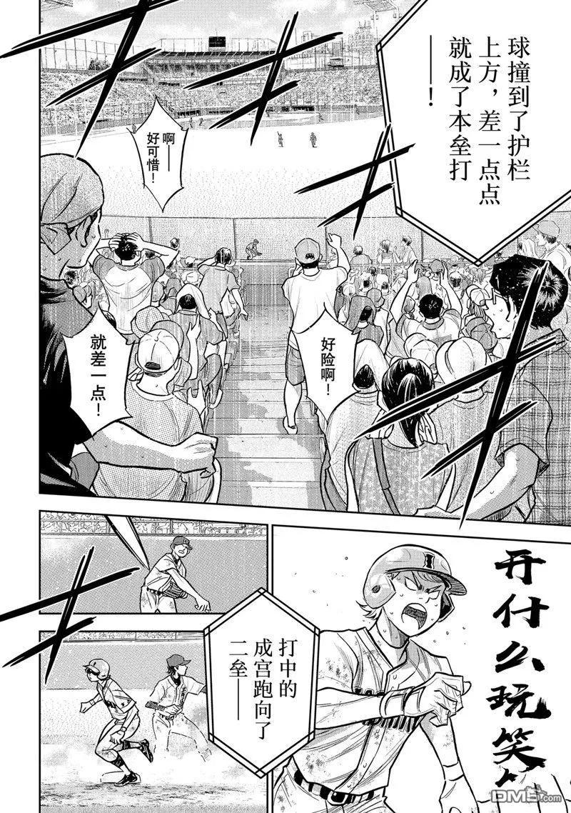 钻石王牌 - 第二季第301話 - 第8张图