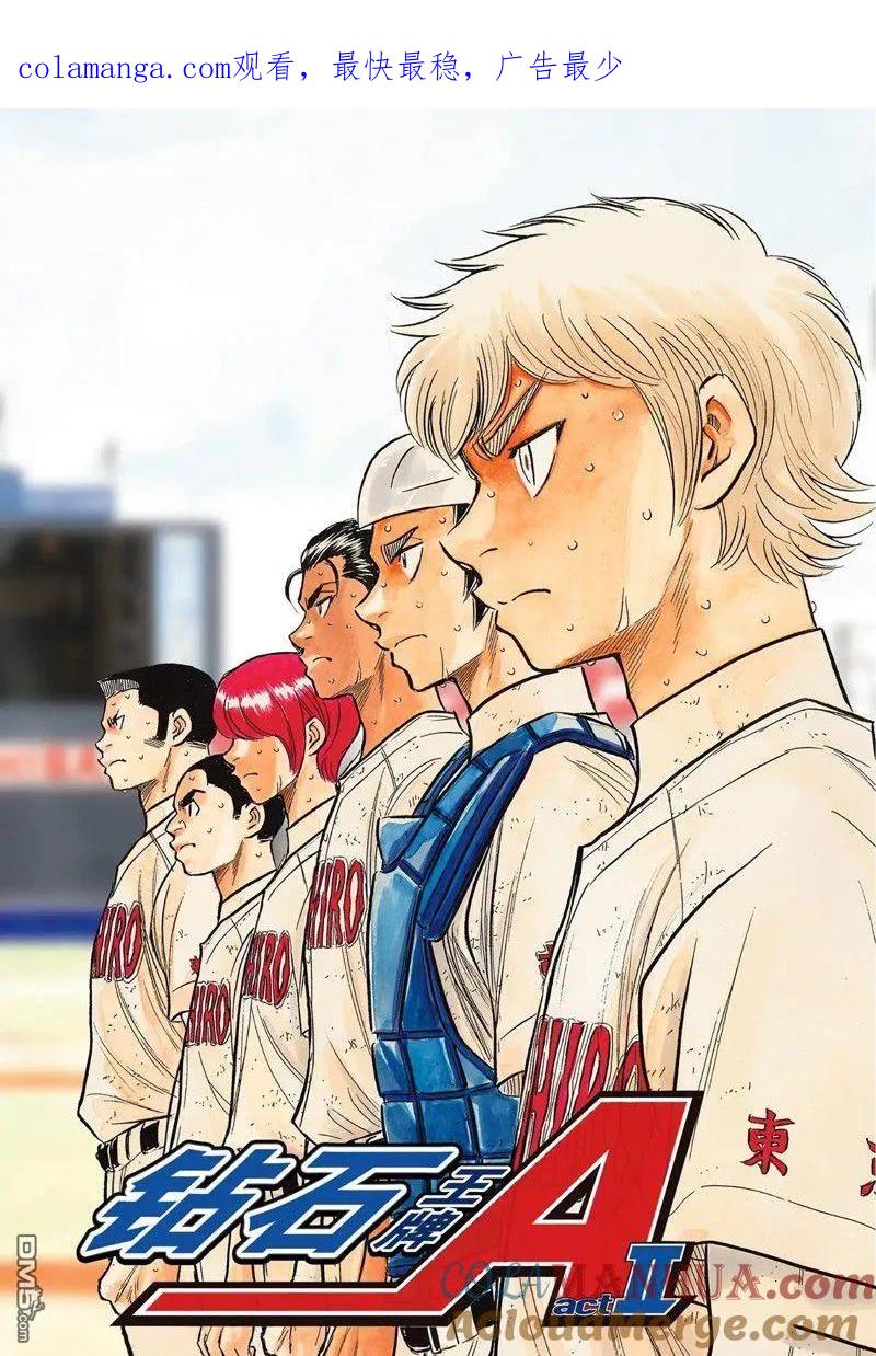 钻石王牌 - 第二季第301話 - 第1张图