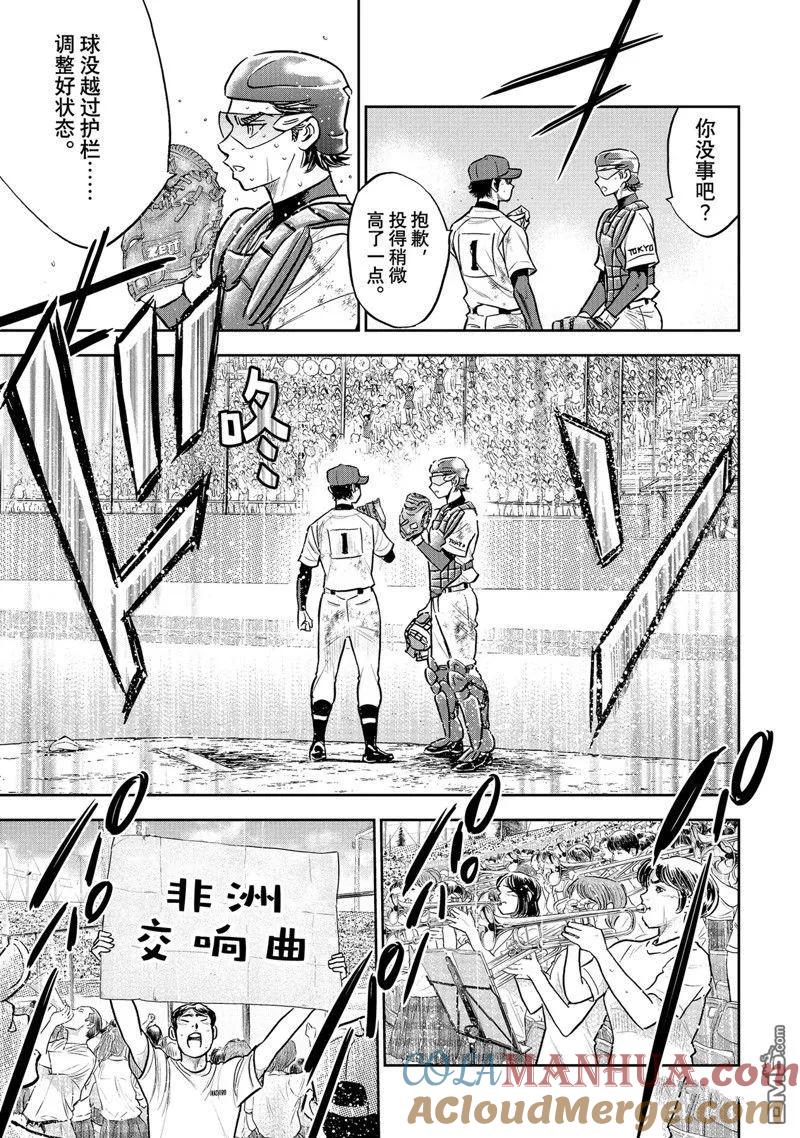 钻石王牌 - 第二季第301話 - 第11张图