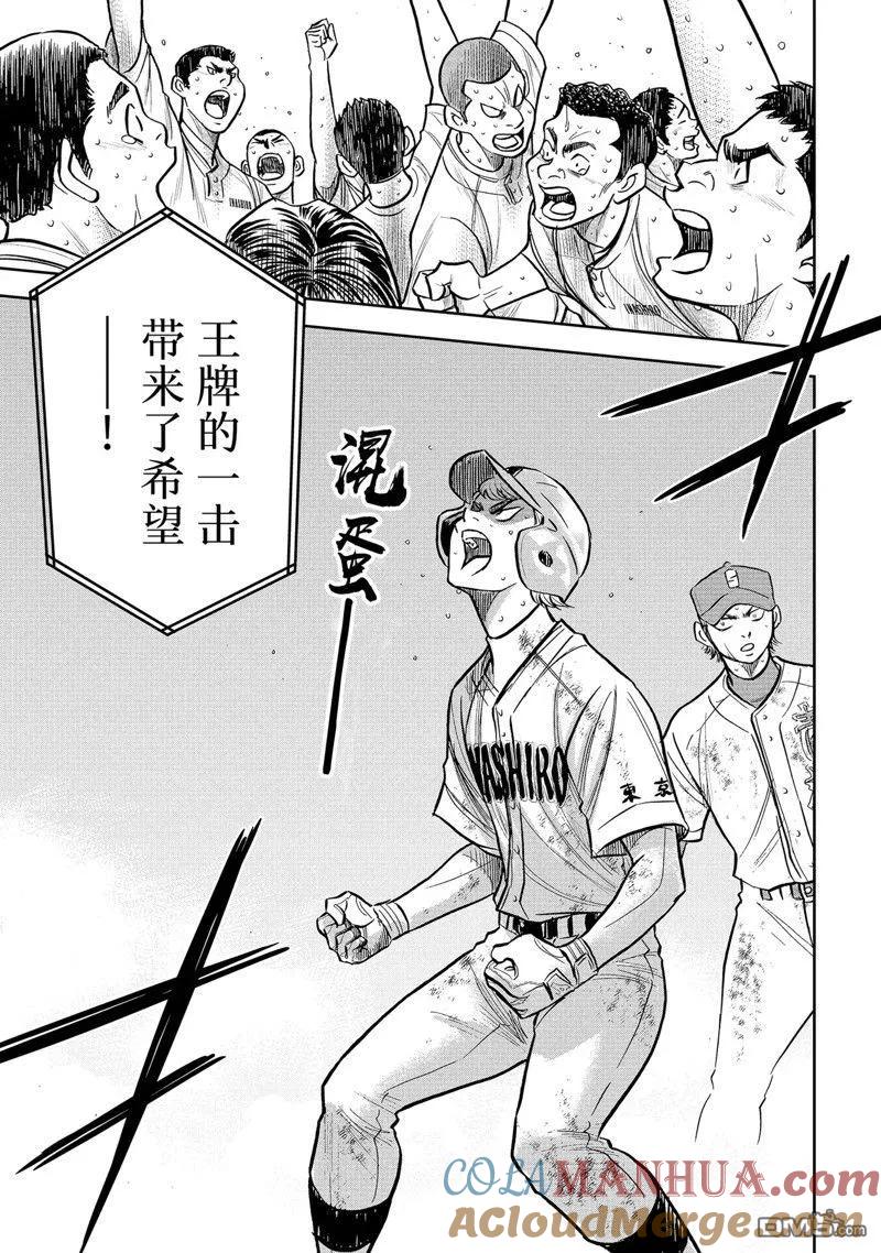 钻石王牌 - 第二季第301話 - 第9张图