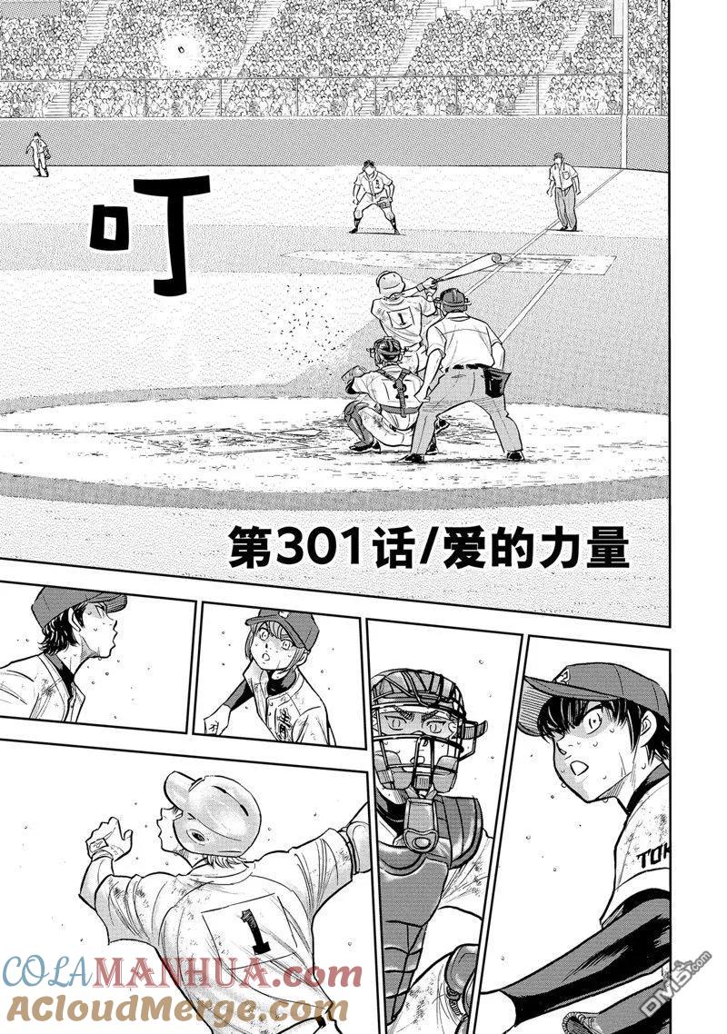 钻石王牌 - 第二季第301話 - 第3张图