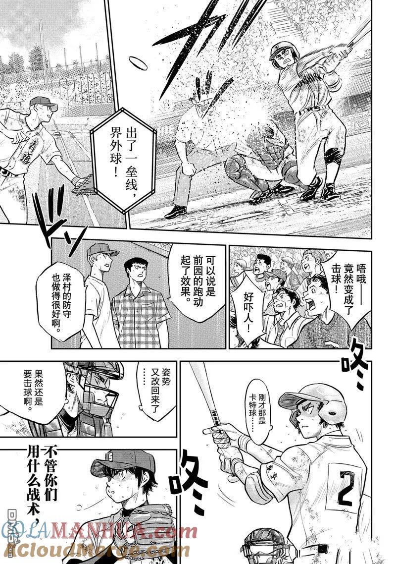 钻石王牌 - 第二季第301話 - 第19张图