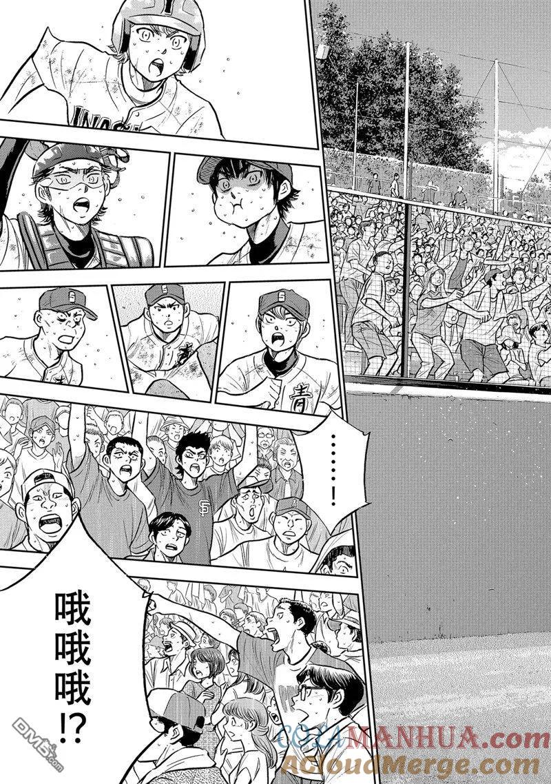 钻石王牌 - 第二季第301話 - 第7张图