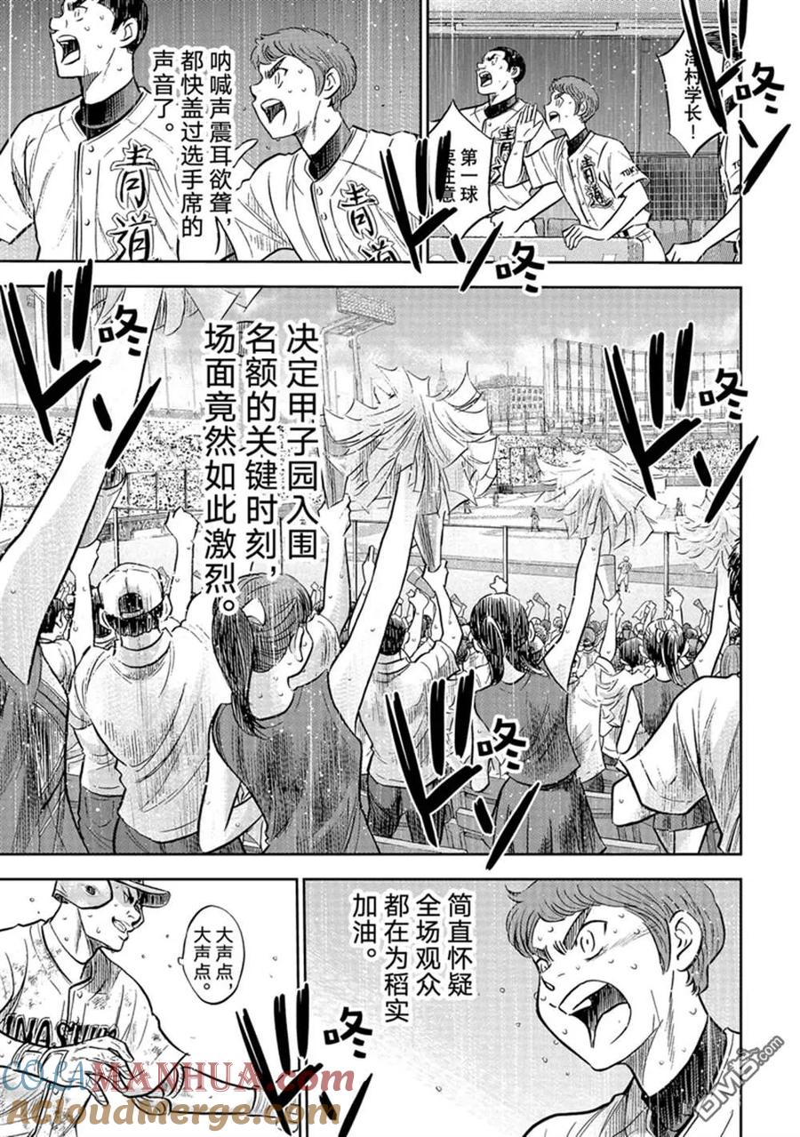 钻石王牌 - 第二季第302話 - 第15张图