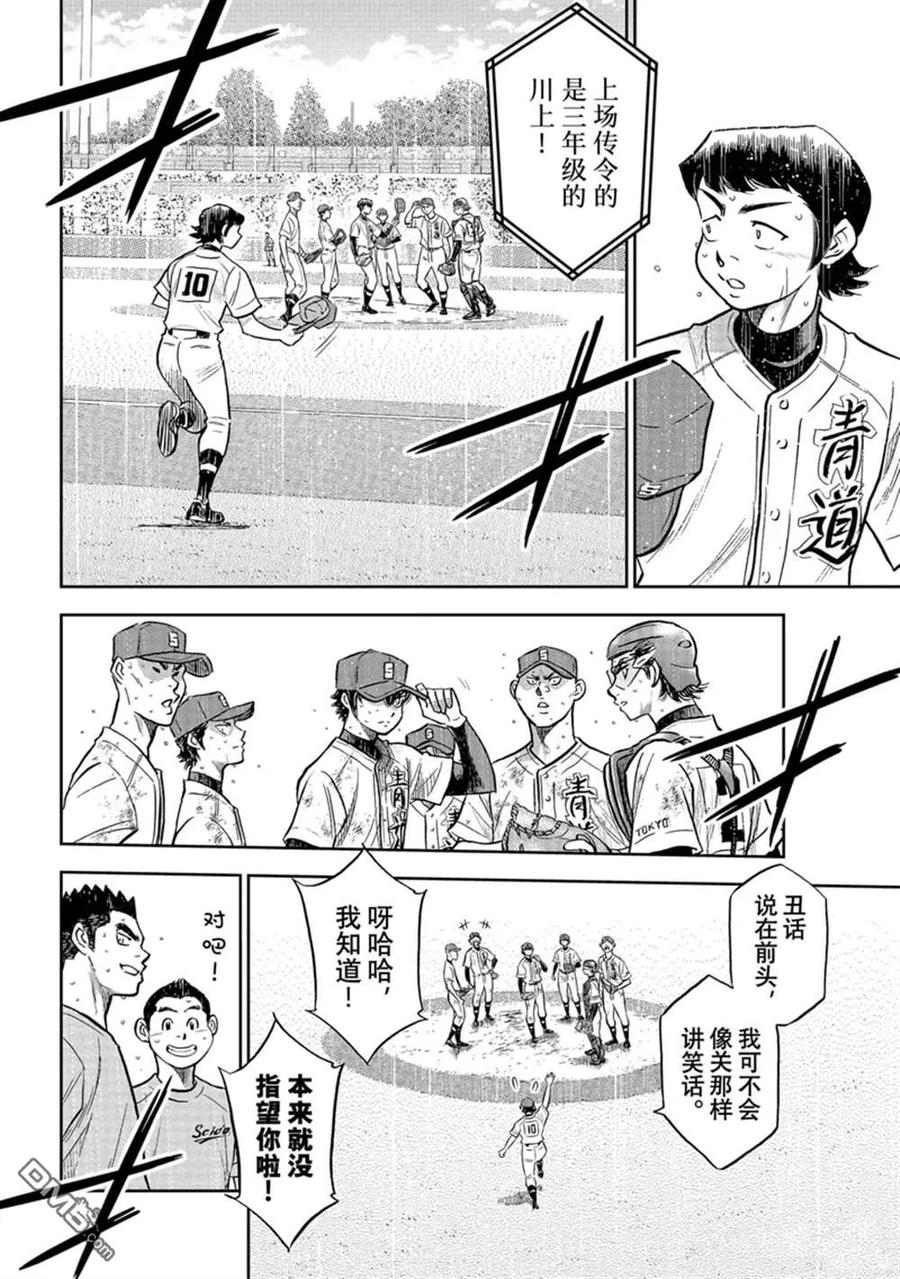 钻石王牌 - 第二季第302話 - 第6张图