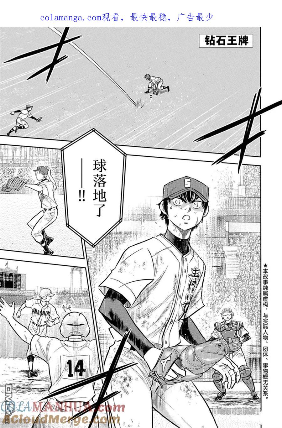 钻石王牌 - 第二季第302話 - 第1张图