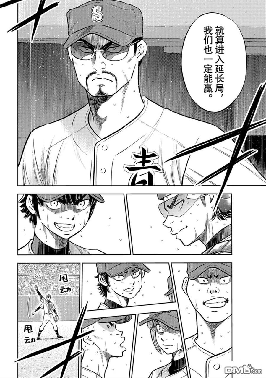 钻石王牌 - 第二季第302話 - 第8张图