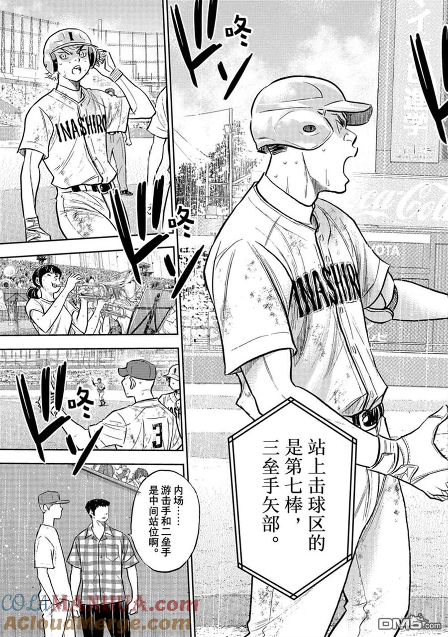 钻石王牌 - 第二季第302話 - 第13张图