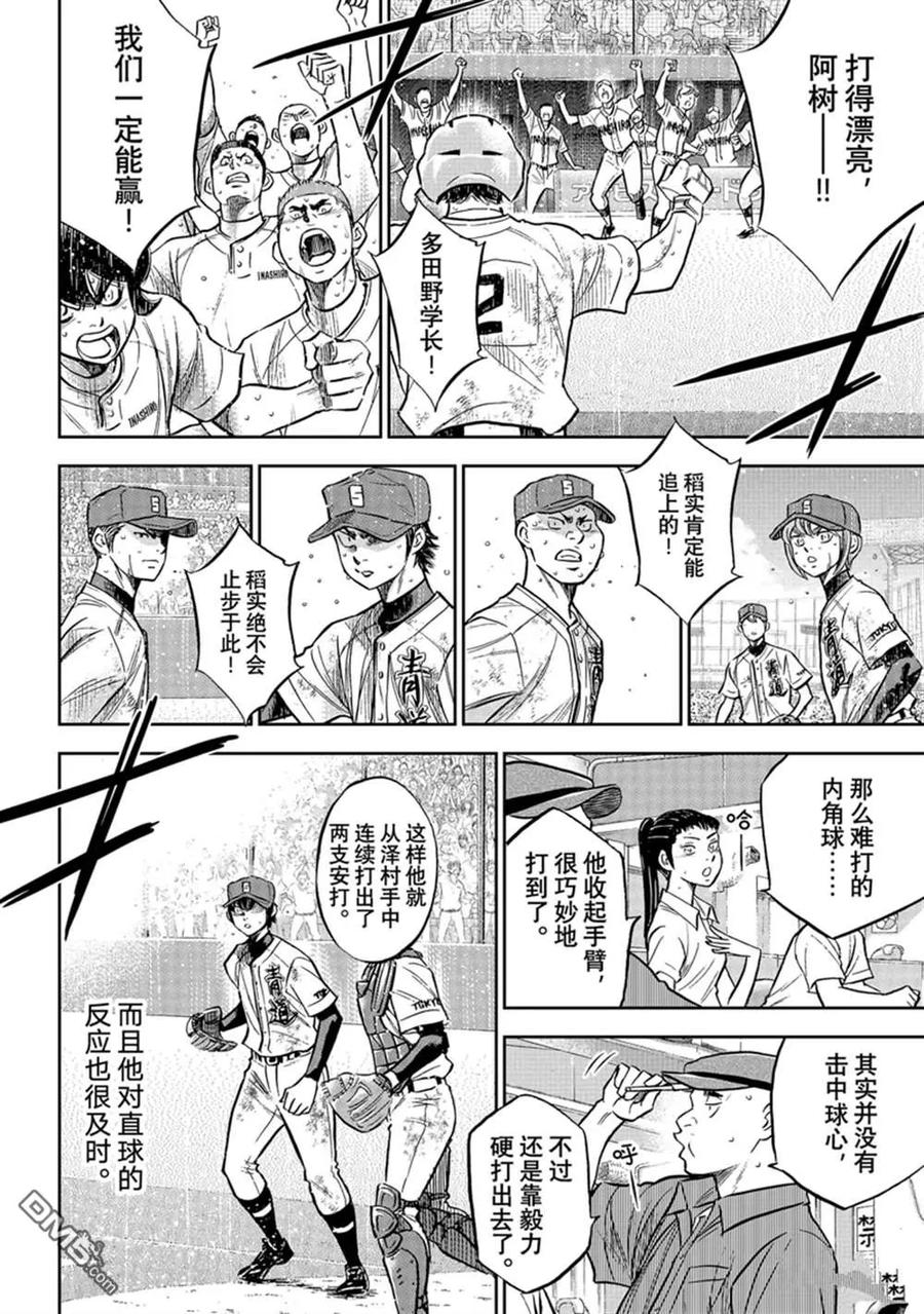 钻石王牌 - 第二季第302話 - 第4张图