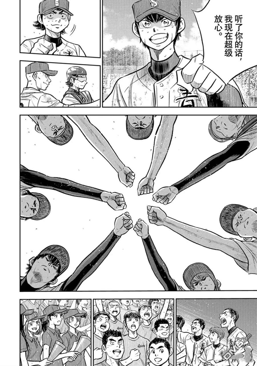 钻石王牌 - 第二季第302話 - 第10张图