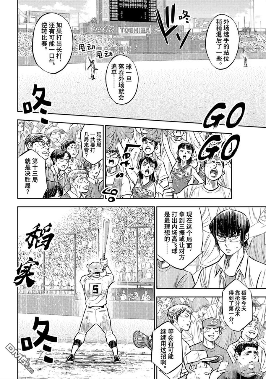 钻石王牌 - 第二季第302話 - 第14张图