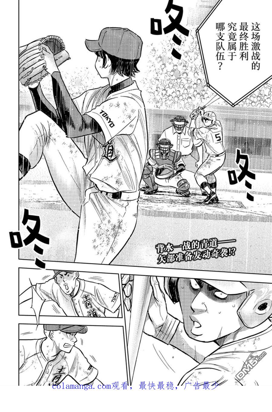 钻石王牌 - 第二季第302話 - 第20张图