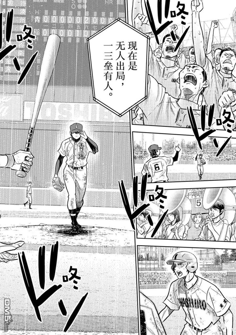 钻石王牌 - 第二季第302話 - 第12张图