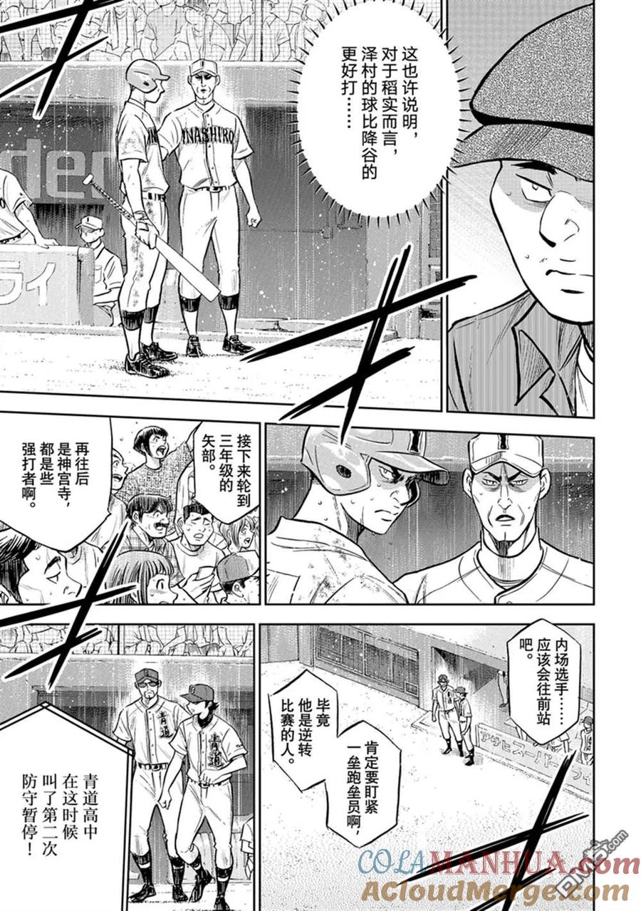 钻石王牌 - 第二季第302話 - 第5张图