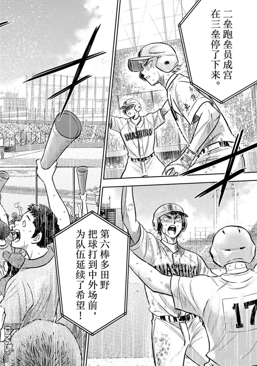 钻石王牌 - 第二季第302話 - 第2张图