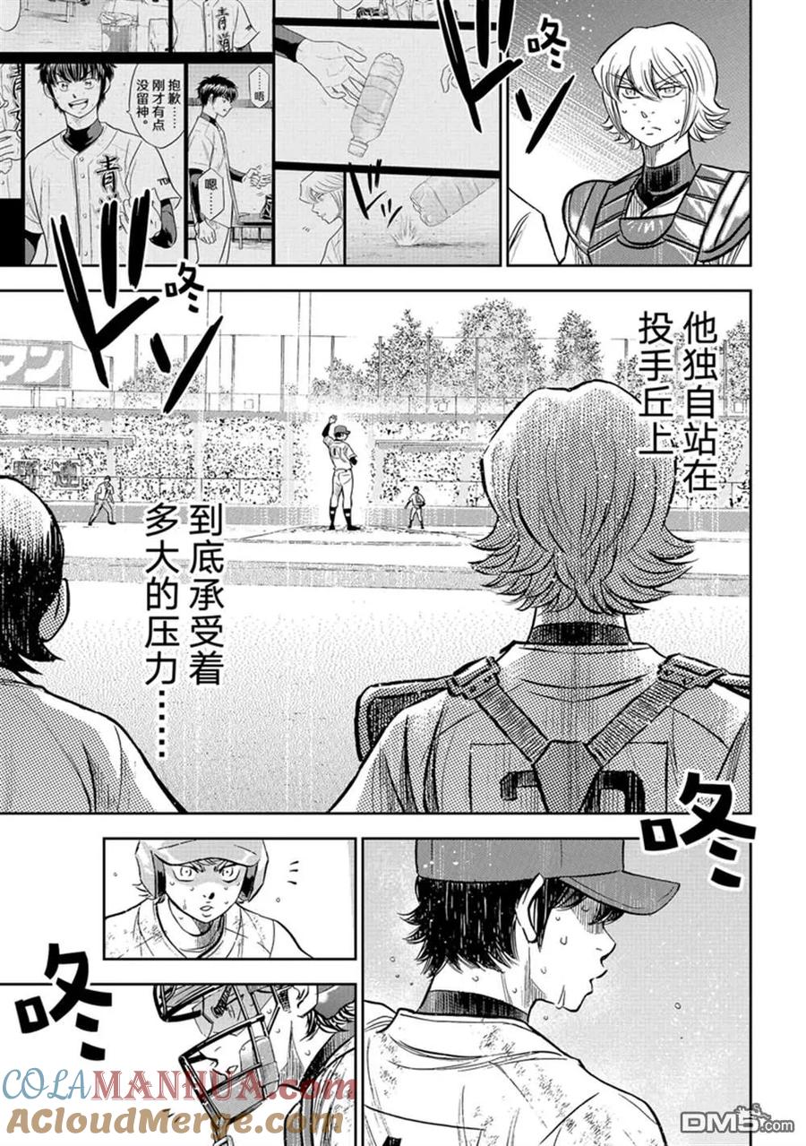 钻石王牌 - 第二季第302話 - 第17张图