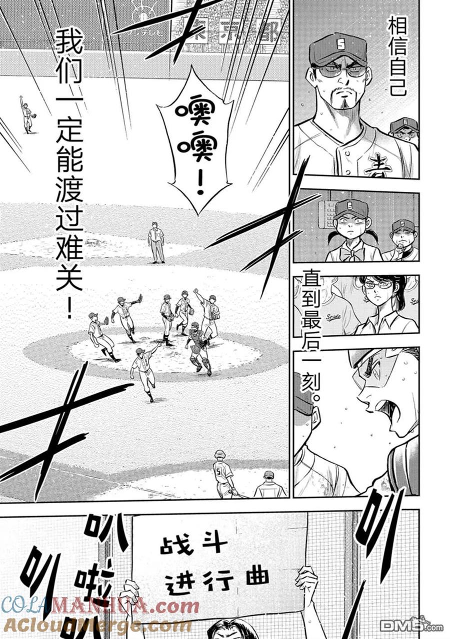 钻石王牌 - 第二季第302話 - 第11张图