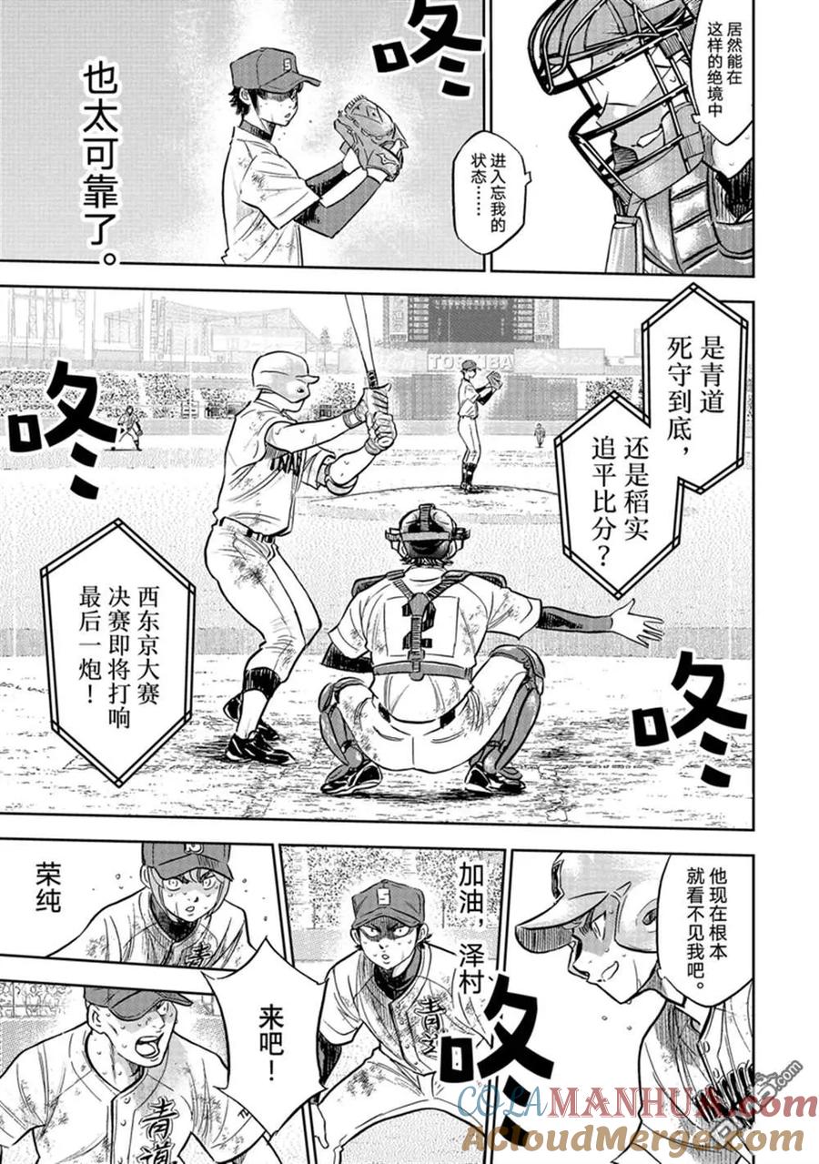 钻石王牌 - 第二季第302話 - 第19张图