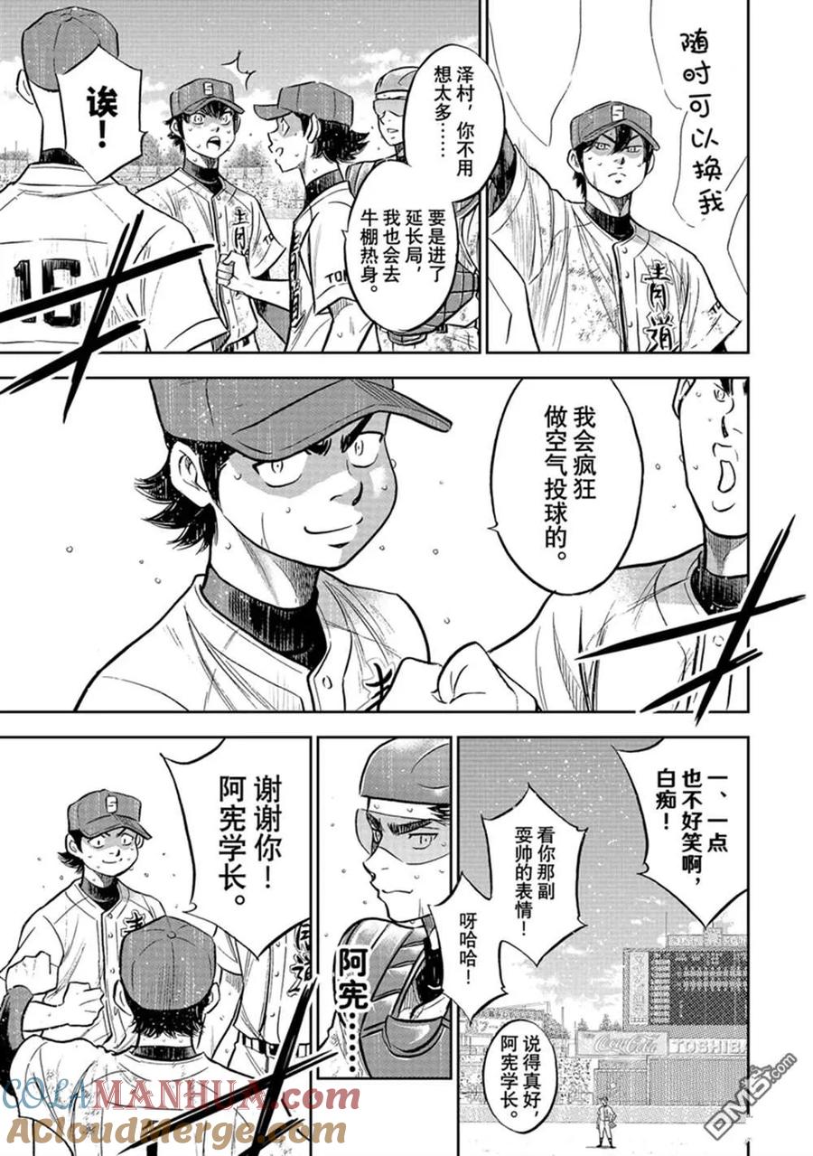 钻石王牌 - 第二季第302話 - 第9张图