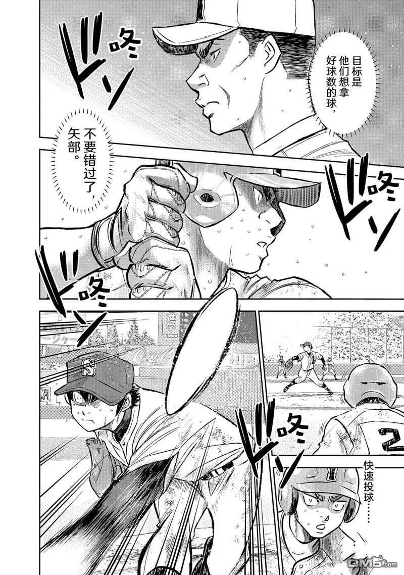 钻石王牌 - 第二季第303話 - 第4张图