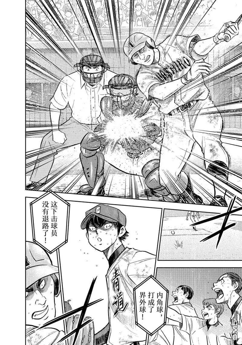 钻石王牌 - 第二季第303話 - 第8张图